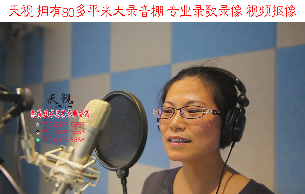 天視大型錄音棚 專業(yè)錄歌錄像、視頻摳像