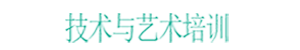 一技在手，終生享用